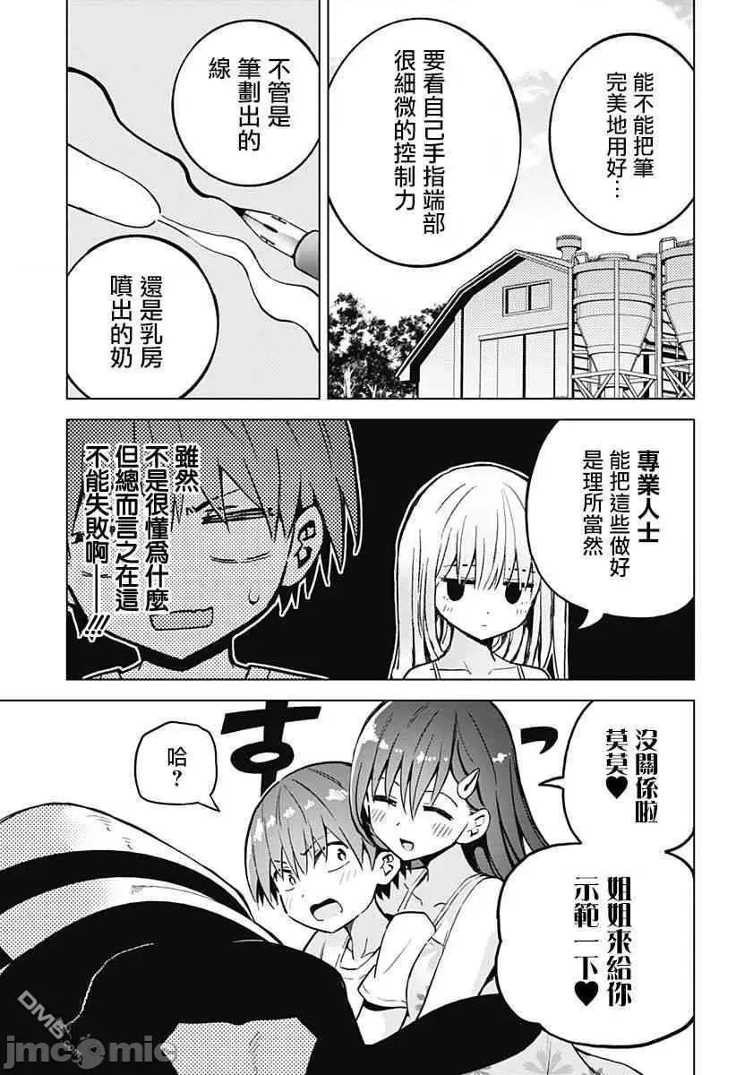 早乙女姊妹为了漫画奋不顾身! 早乙女姐妹为了漫画的话!第28话.zip 第7页