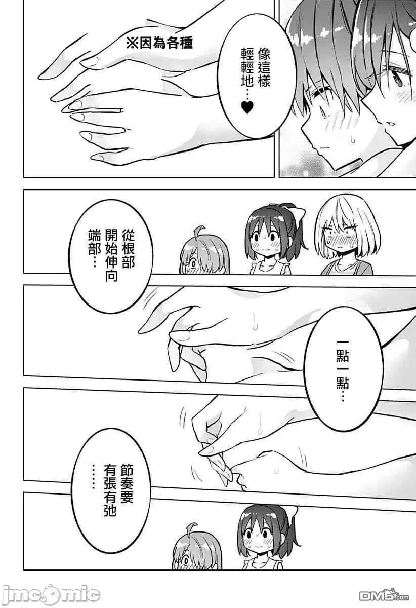 早乙女姊妹为了漫画奋不顾身! 早乙女姐妹为了漫画的话!第28话.zip 第8页