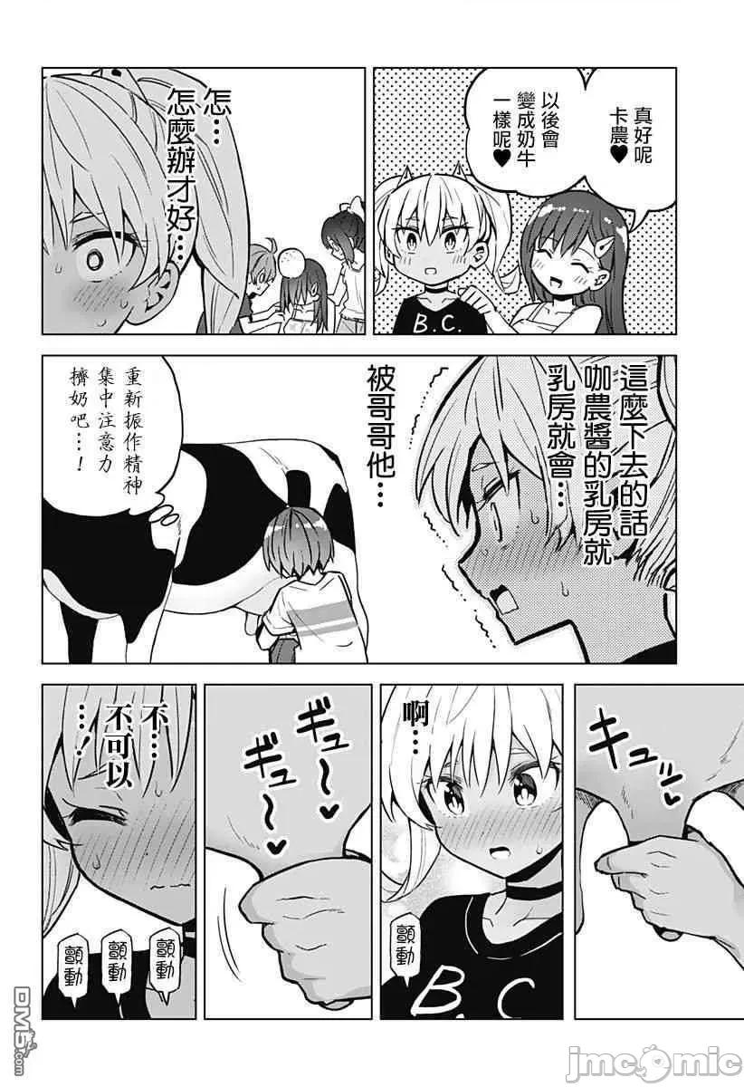 早乙女姊妹为了漫画奋不顾身! 早乙女姐妹为了漫画的话!第28话.zip 第10页