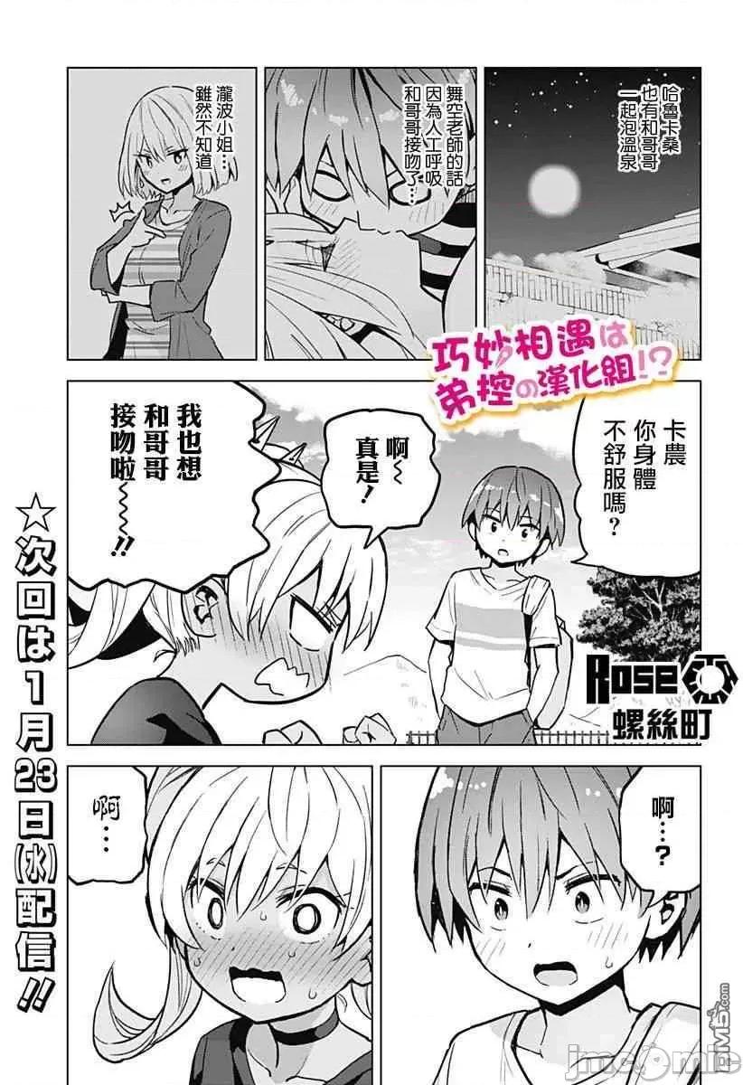 早乙女姊妹为了漫画奋不顾身! 早乙女姐妹为了漫画的话!第28话.zip 第13页
