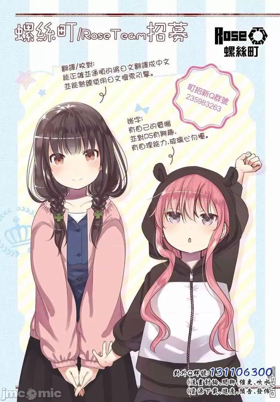 早乙女姊妹为了漫画奋不顾身! 早乙女姐妹为了漫画的话!第28话.zip 第15页