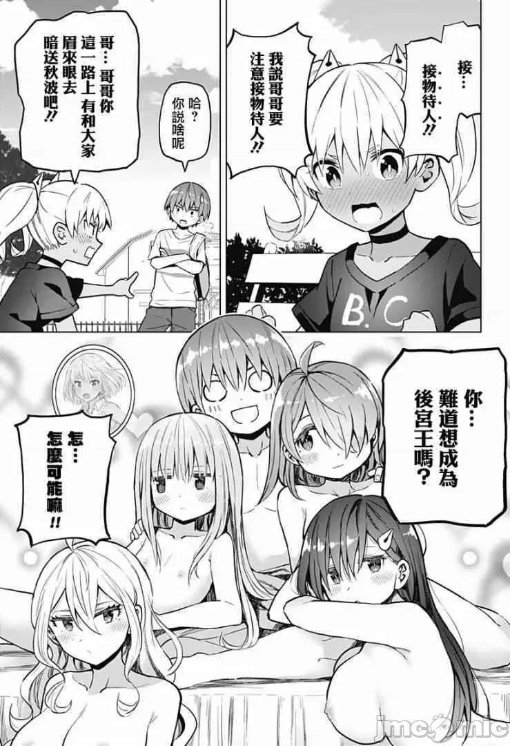 早乙女姊妹为了漫画奋不顾身! 早乙女姐妹为了漫画的话!第29话.zip 第1页