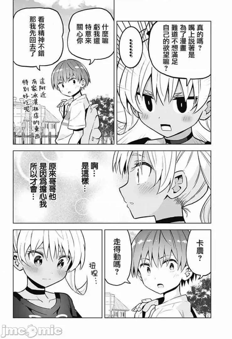 早乙女姊妹为了漫画奋不顾身! 早乙女姐妹为了漫画的话!第29话.zip 第2页