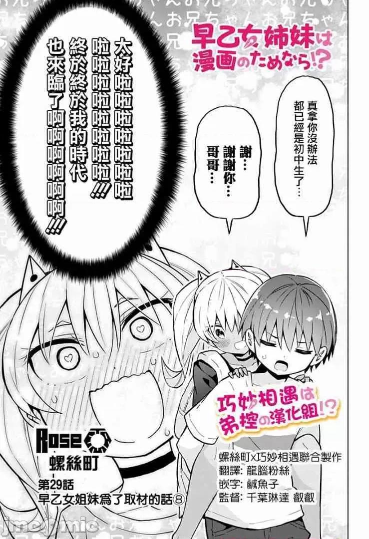 早乙女姊妹为了漫画奋不顾身! 早乙女姐妹为了漫画的话!第29话.zip 第3页