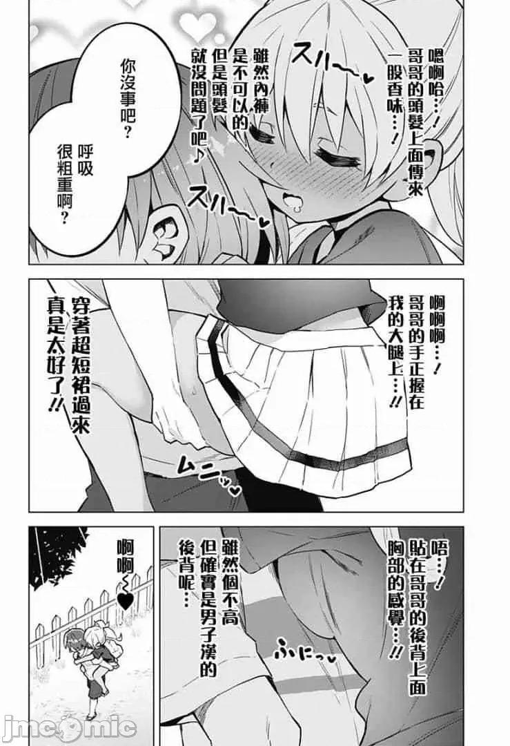 早乙女姊妹为了漫画奋不顾身! 早乙女姐妹为了漫画的话!第29话.zip 第4页