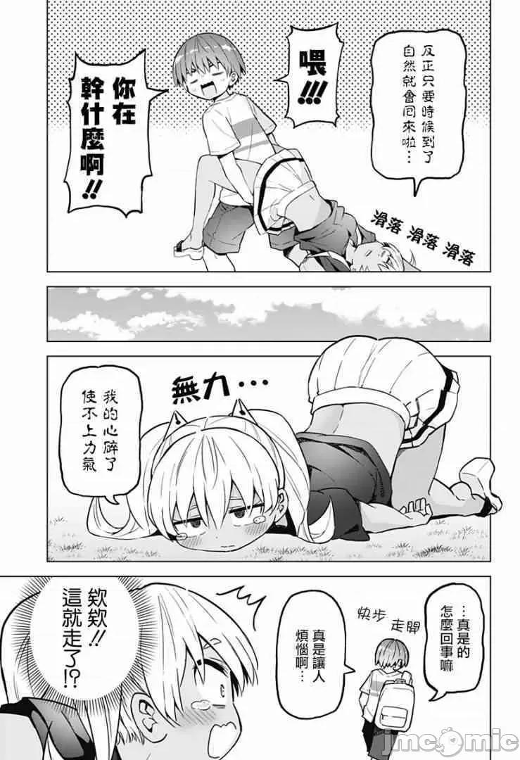 早乙女姊妹为了漫画奋不顾身! 早乙女姐妹为了漫画的话!第29话.zip 第7页