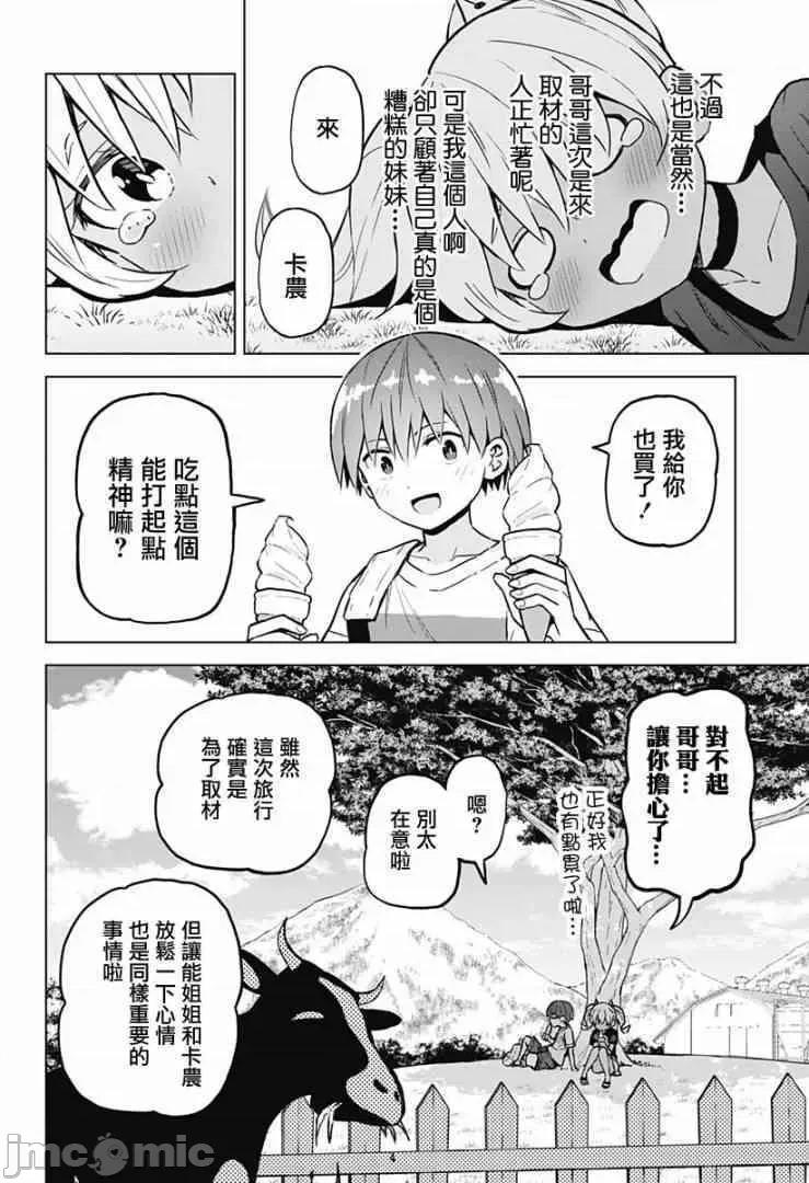 早乙女姊妹为了漫画奋不顾身! 早乙女姐妹为了漫画的话!第29话.zip 第8页