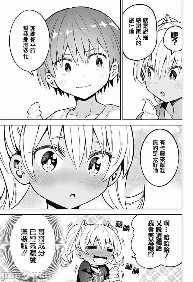 早乙女姊妹为了漫画奋不顾身! 早乙女姐妹为了漫画的话!第29话.zip 第9页