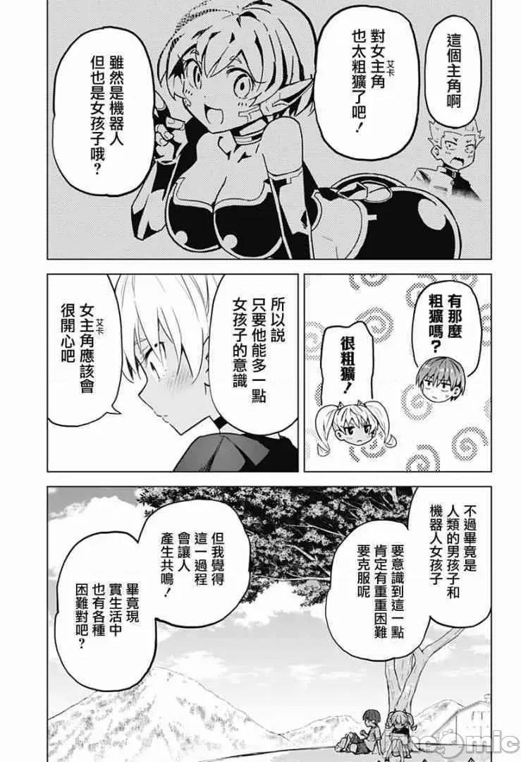 早乙女姊妹为了漫画奋不顾身! 早乙女姐妹为了漫画的话!第29话.zip 第11页