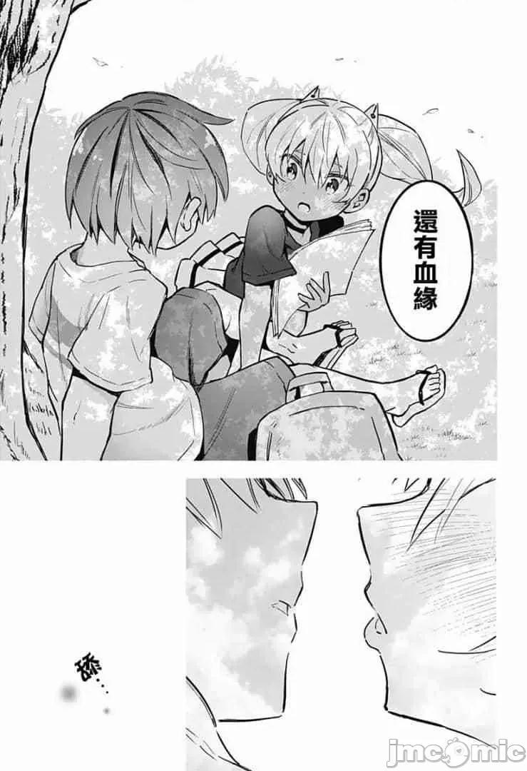 早乙女姊妹为了漫画奋不顾身! 早乙女姐妹为了漫画的话!第29话.zip 第13页