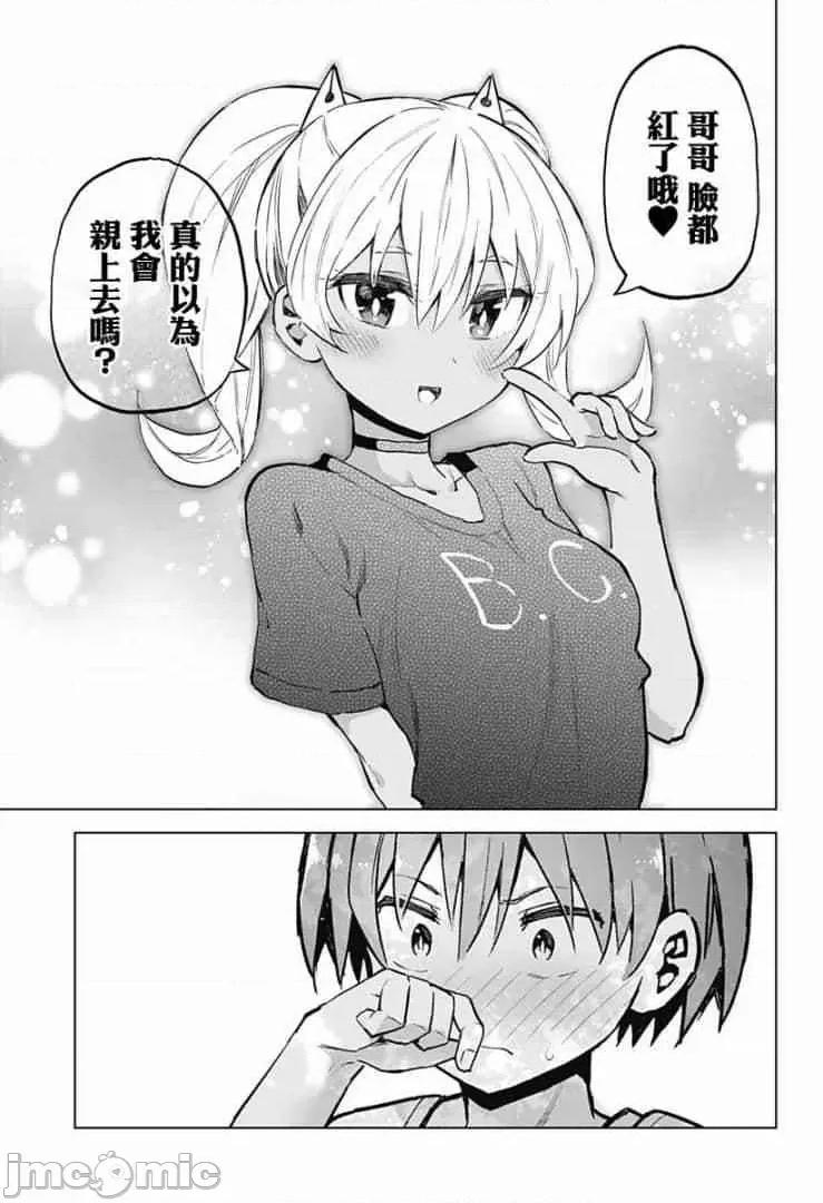 早乙女姊妹为了漫画奋不顾身! 早乙女姐妹为了漫画的话!第29话.zip 第15页