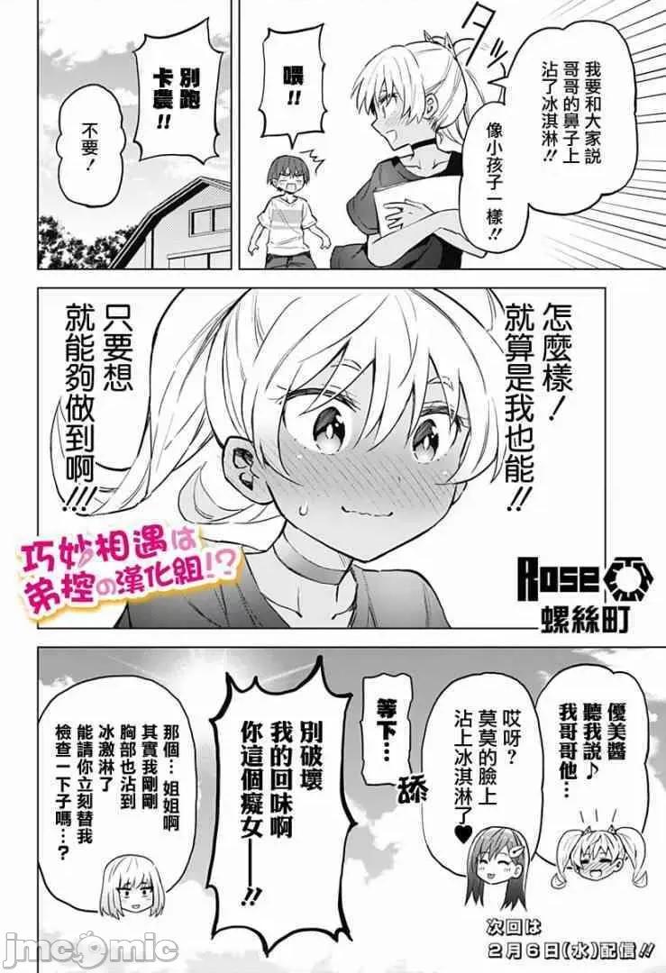 早乙女姊妹为了漫画奋不顾身! 早乙女姐妹为了漫画的话!第29话.zip 第16页