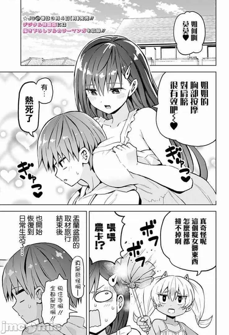 早乙女姊妹为了漫画奋不顾身! 早乙女姐妹为了漫画的话!第30话.zip 第1页