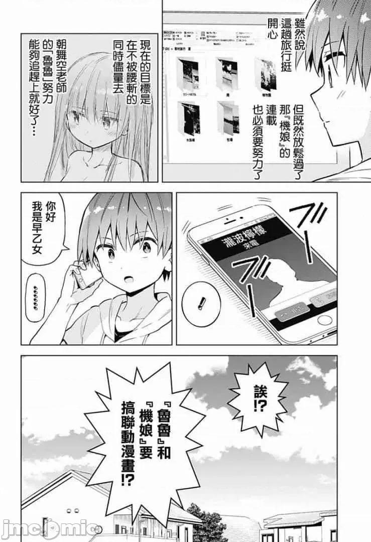 早乙女姊妹为了漫画奋不顾身! 早乙女姐妹为了漫画的话!第30话.zip 第2页