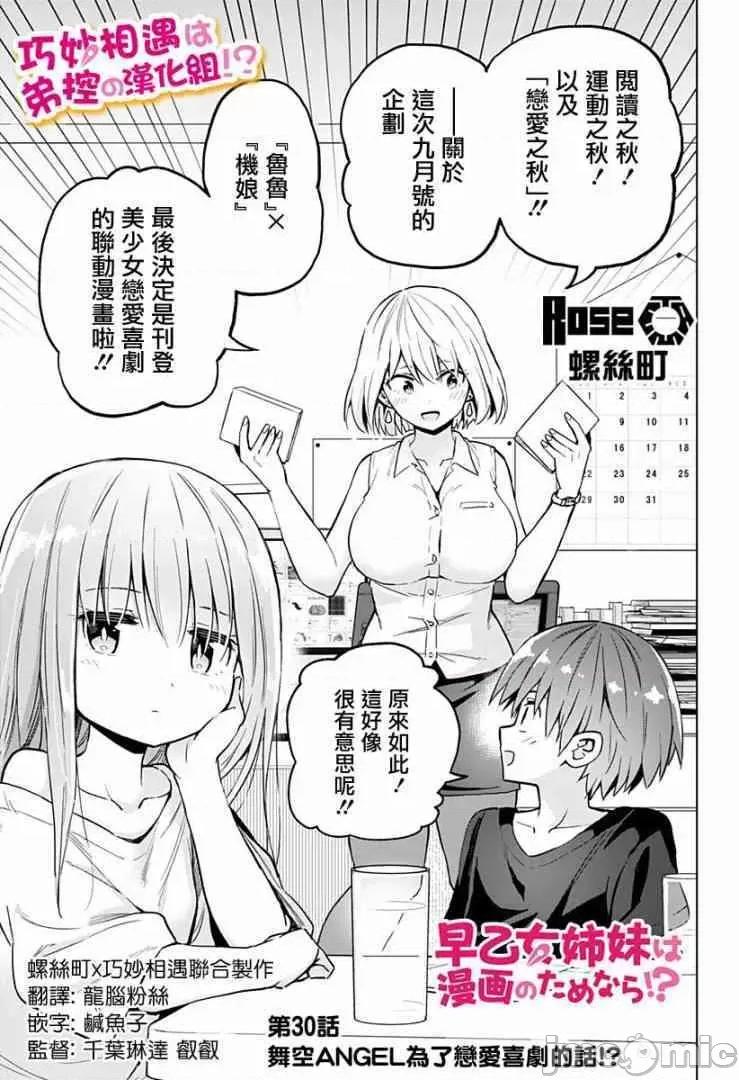 早乙女姊妹为了漫画奋不顾身! 早乙女姐妹为了漫画的话!第30话.zip 第3页