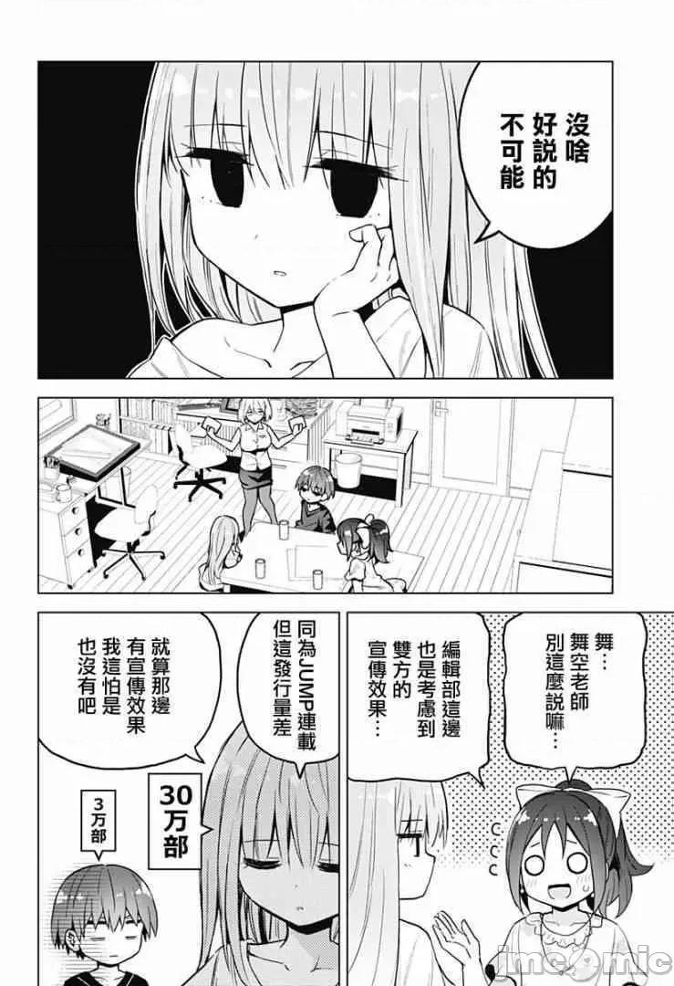 早乙女姊妹为了漫画奋不顾身! 早乙女姐妹为了漫画的话!第30话.zip 第4页