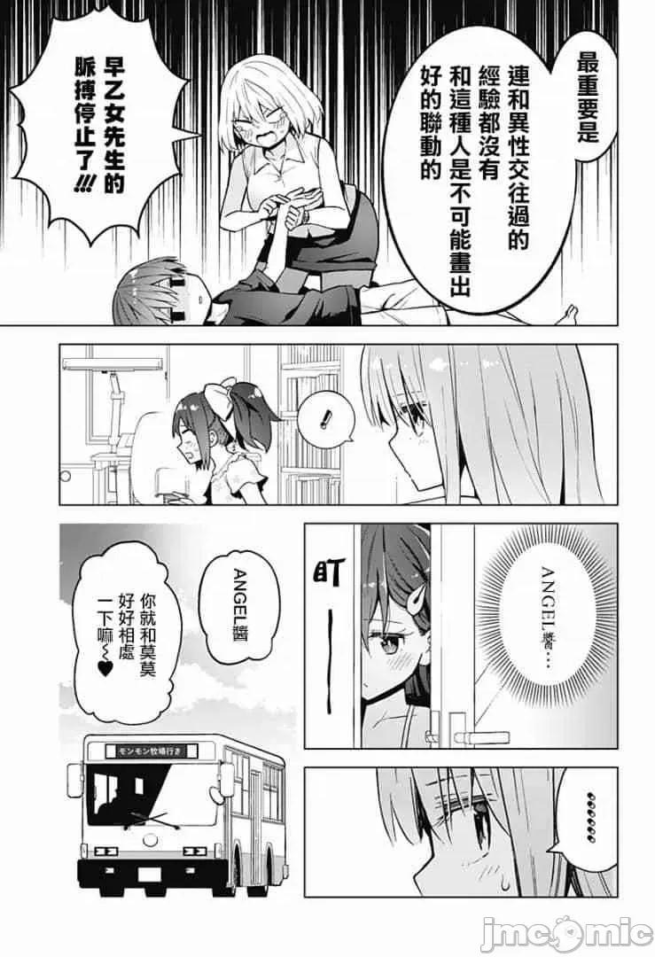 早乙女姊妹为了漫画奋不顾身! 早乙女姐妹为了漫画的话!第30话.zip 第5页