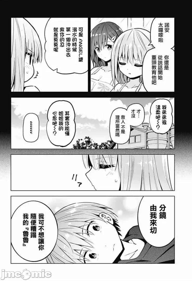 早乙女姊妹为了漫画奋不顾身! 早乙女姐妹为了漫画的话!第30话.zip 第6页