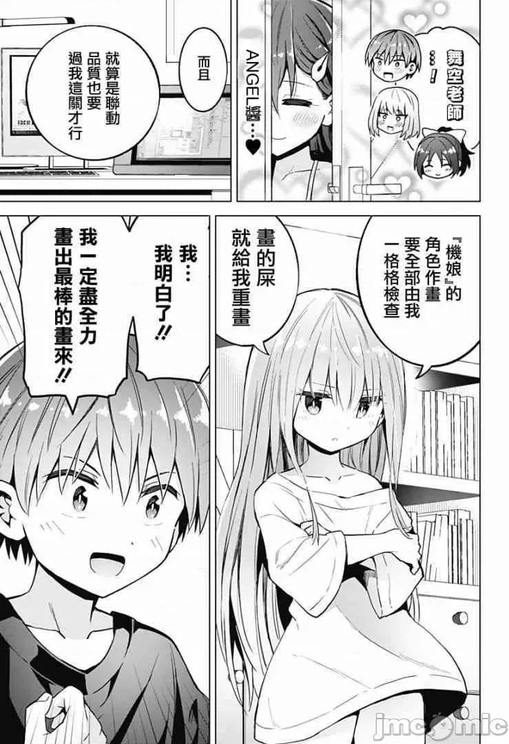 早乙女姊妹为了漫画奋不顾身! 早乙女姐妹为了漫画的话!第30话.zip 第7页