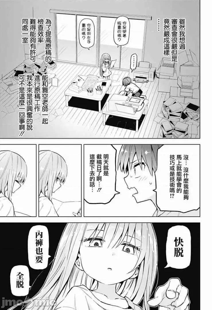 早乙女姊妹为了漫画奋不顾身! 早乙女姐妹为了漫画的话!第30话.zip 第9页