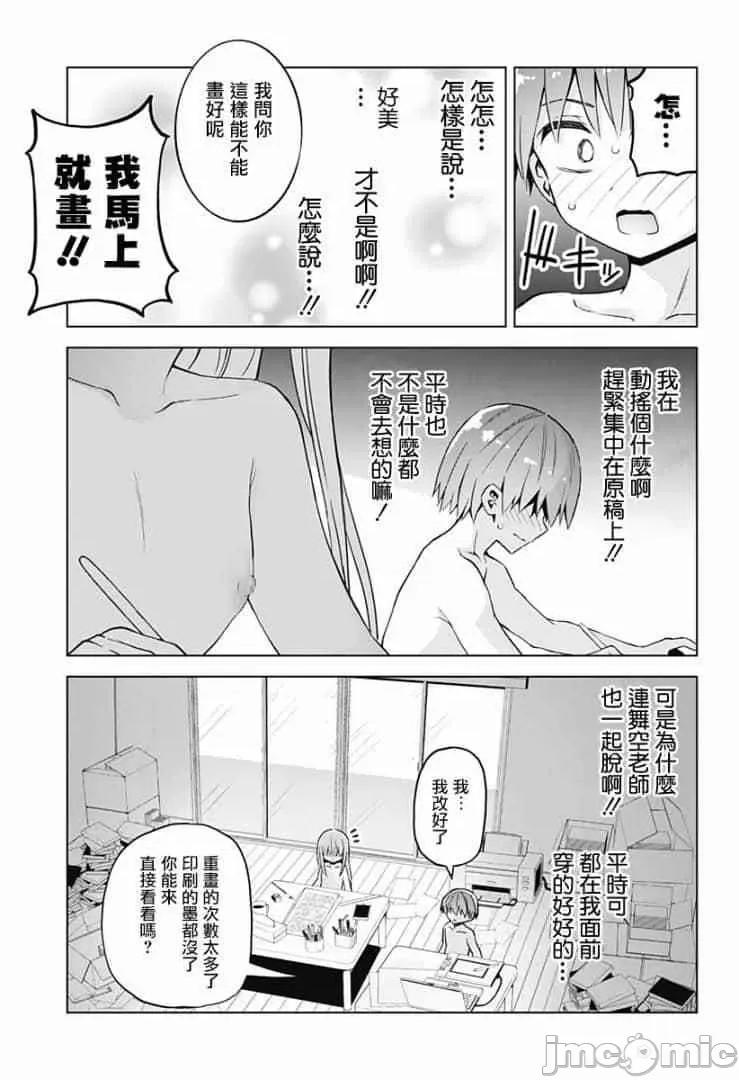 早乙女姊妹为了漫画奋不顾身! 早乙女姐妹为了漫画的话!第30话.zip 第13页