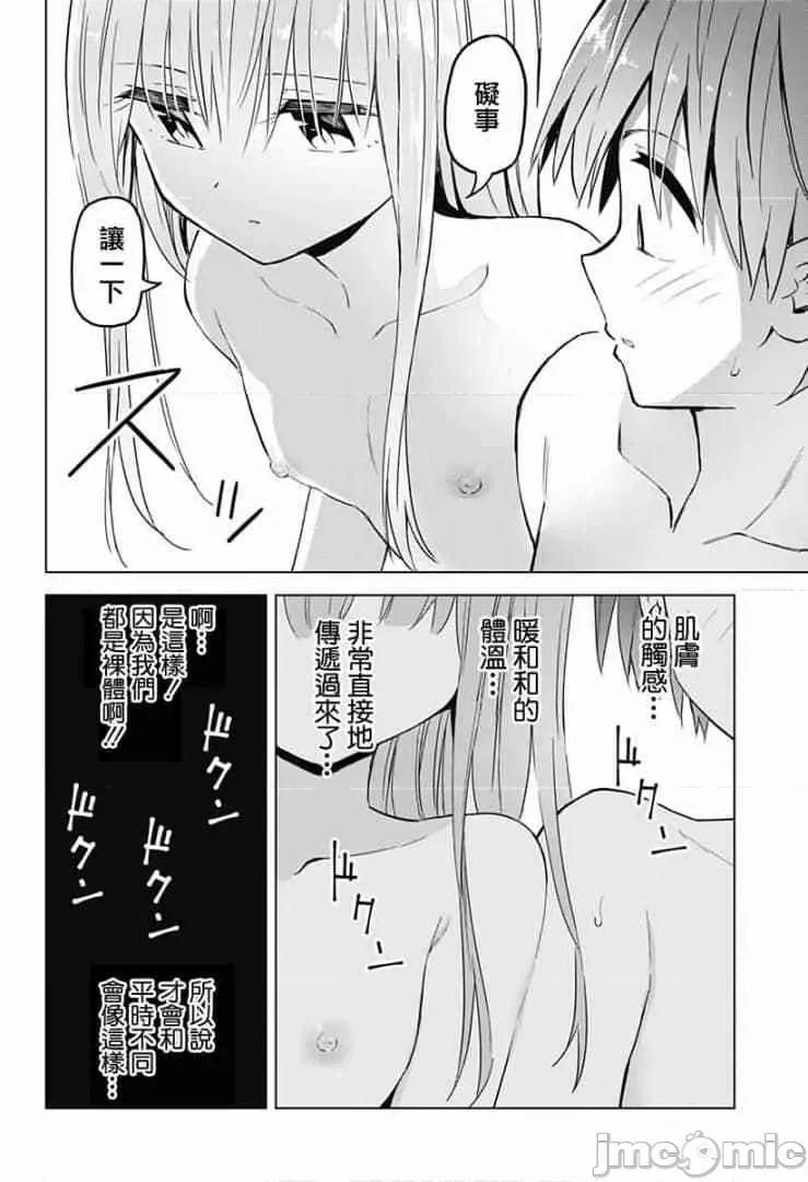 早乙女姊妹为了漫画奋不顾身! 早乙女姐妹为了漫画的话!第30话.zip 第14页