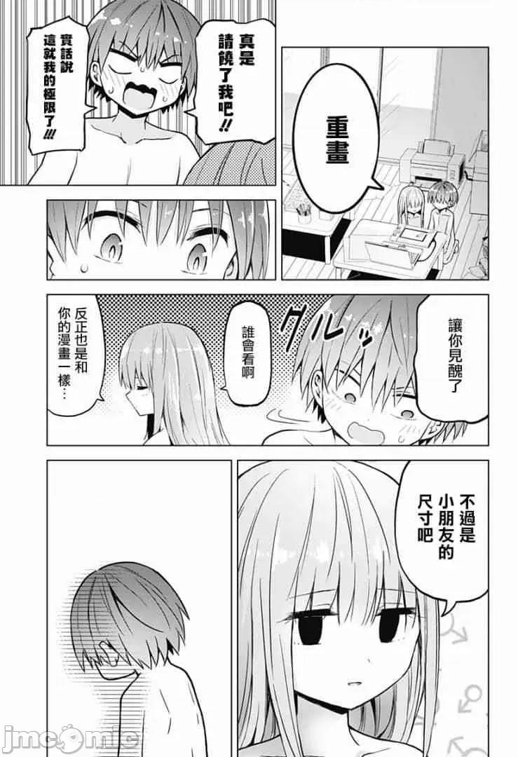 早乙女姊妹为了漫画奋不顾身! 早乙女姐妹为了漫画的话!第30话.zip 第15页