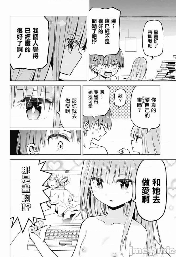 早乙女姊妹为了漫画奋不顾身! 早乙女姐妹为了漫画的话!第30话.zip 第16页