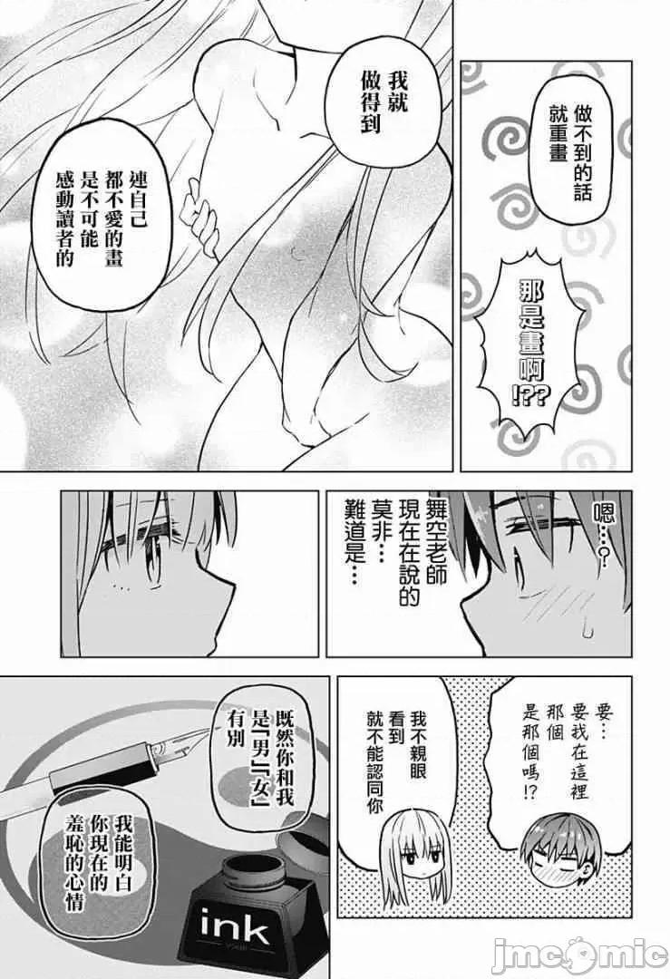 早乙女姊妹为了漫画奋不顾身! 早乙女姐妹为了漫画的话!第30话.zip 第17页