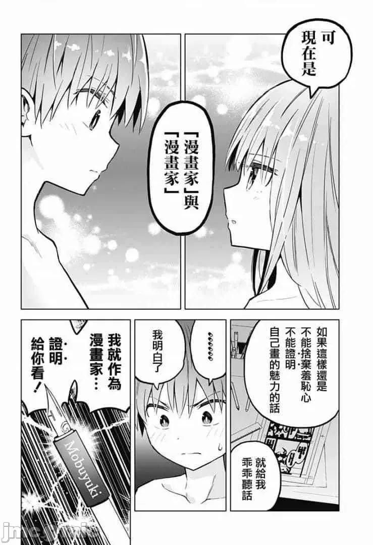 早乙女姊妹为了漫画奋不顾身! 早乙女姐妹为了漫画的话!第30话.zip 第18页