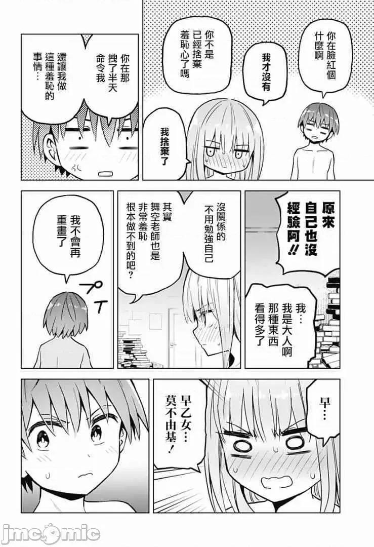 早乙女姊妹为了漫画奋不顾身! 早乙女姐妹为了漫画的话!第30话.zip 第20页