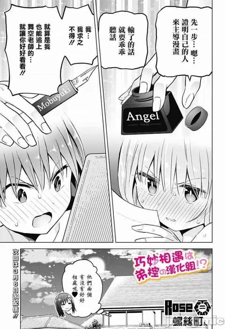 早乙女姊妹为了漫画奋不顾身! 早乙女姐妹为了漫画的话!第30话.zip 第21页