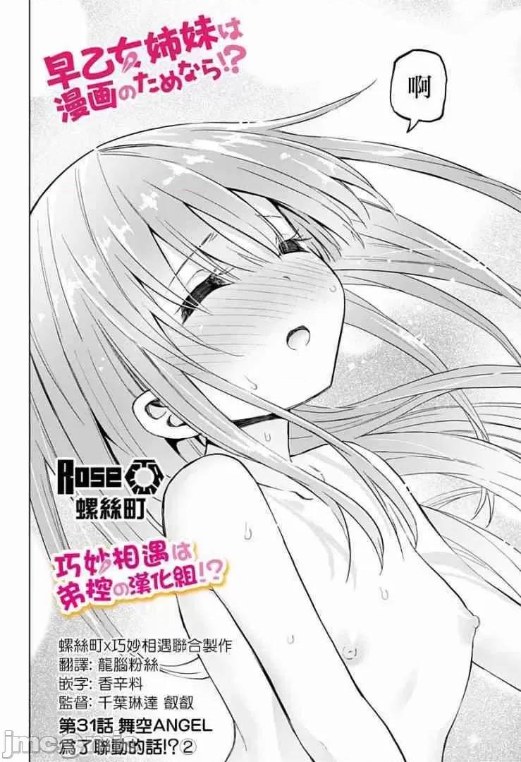 早乙女姊妹为了漫画奋不顾身! 早乙女姐妹为了漫画的话!第31话.zip 第2页
