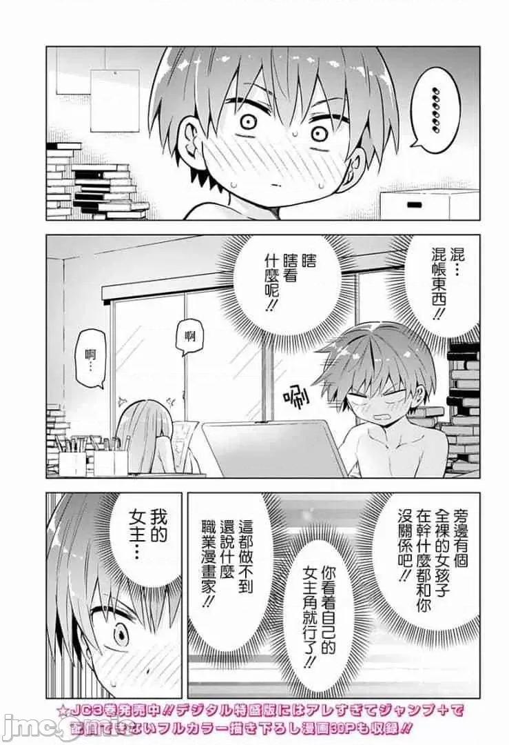 早乙女姊妹为了漫画奋不顾身! 早乙女姐妹为了漫画的话!第31话.zip 第3页