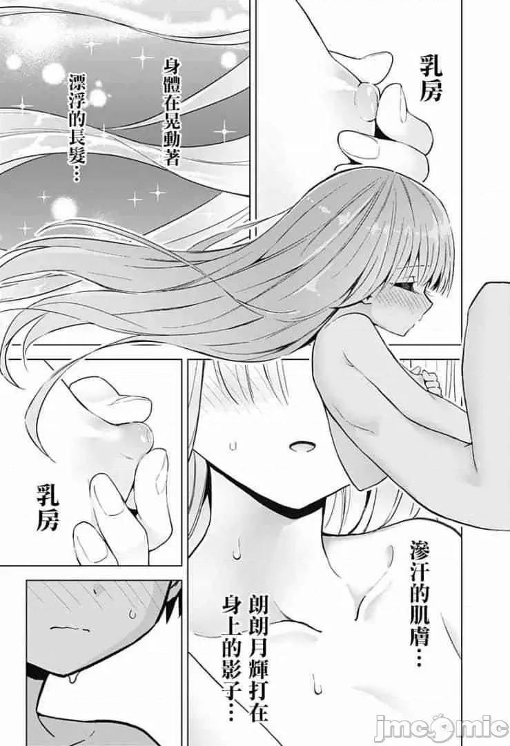 早乙女姊妹为了漫画奋不顾身! 早乙女姐妹为了漫画的话!第31话.zip 第5页
