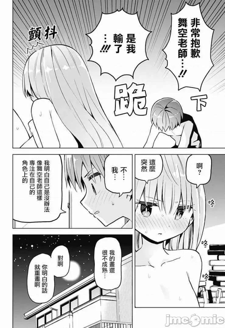 早乙女姊妹为了漫画奋不顾身! 早乙女姐妹为了漫画的话!第31话.zip 第6页