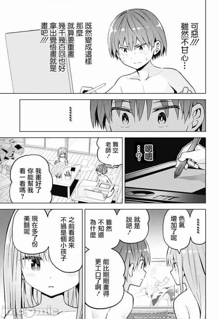 早乙女姊妹为了漫画奋不顾身! 早乙女姐妹为了漫画的话!第31话.zip 第7页
