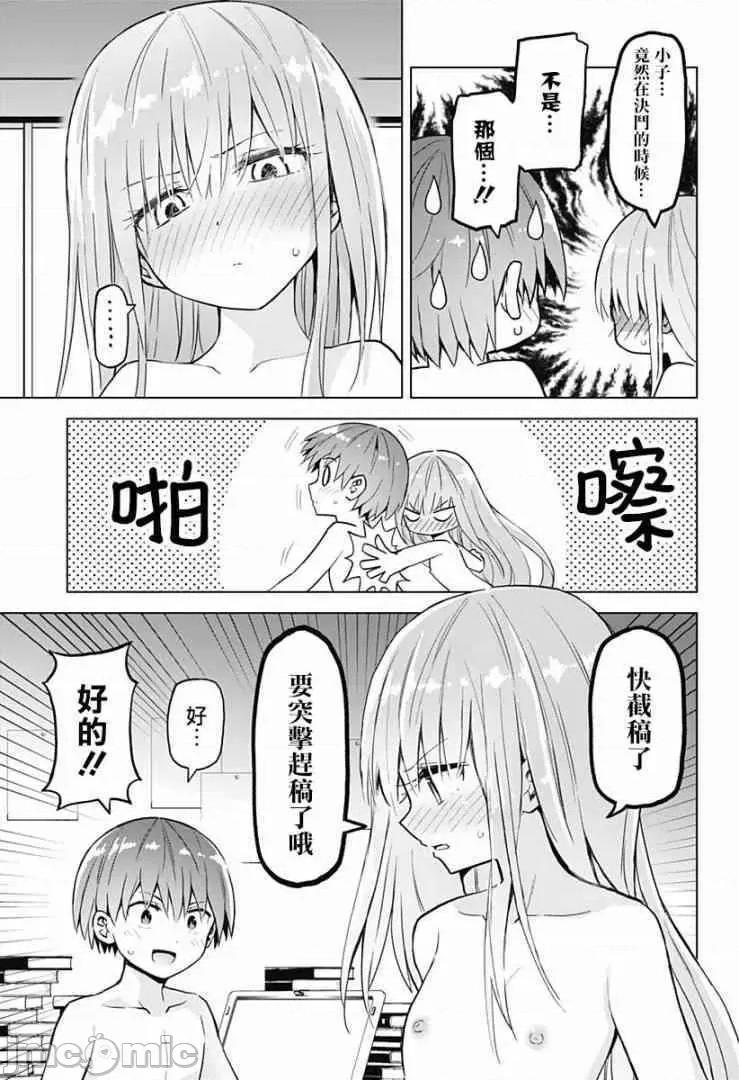 早乙女姊妹为了漫画奋不顾身! 早乙女姐妹为了漫画的话!第31话.zip 第9页