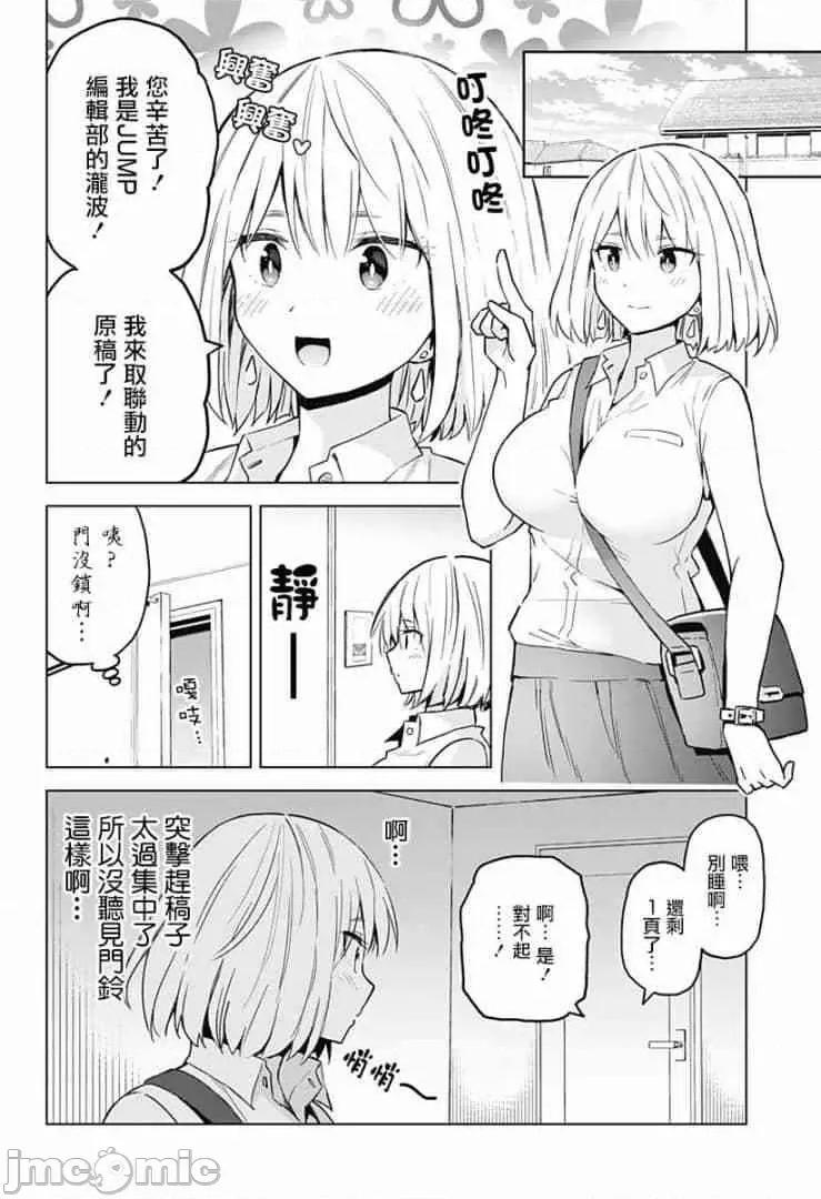 早乙女姊妹为了漫画奋不顾身! 早乙女姐妹为了漫画的话!第31话.zip 第10页