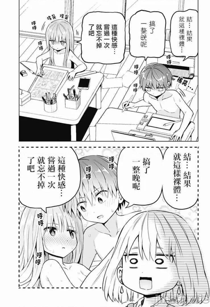 早乙女姊妹为了漫画奋不顾身! 早乙女姐妹为了漫画的话!第31话.zip 第11页