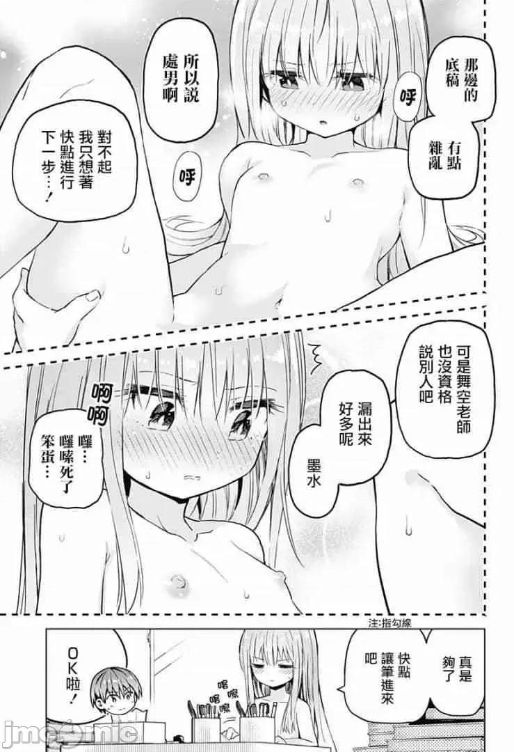早乙女姊妹为了漫画奋不顾身! 早乙女姐妹为了漫画的话!第31话.zip 第13页