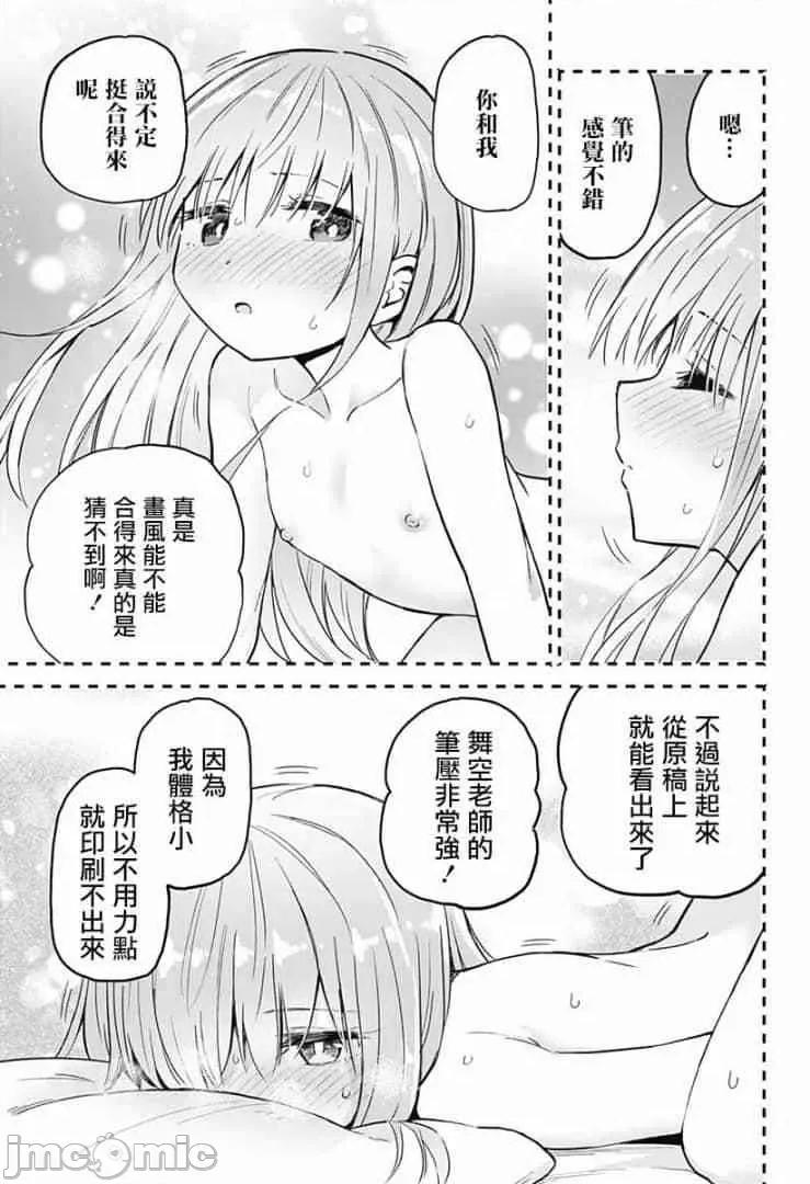 早乙女姊妹为了漫画奋不顾身! 早乙女姐妹为了漫画的话!第31话.zip 第15页