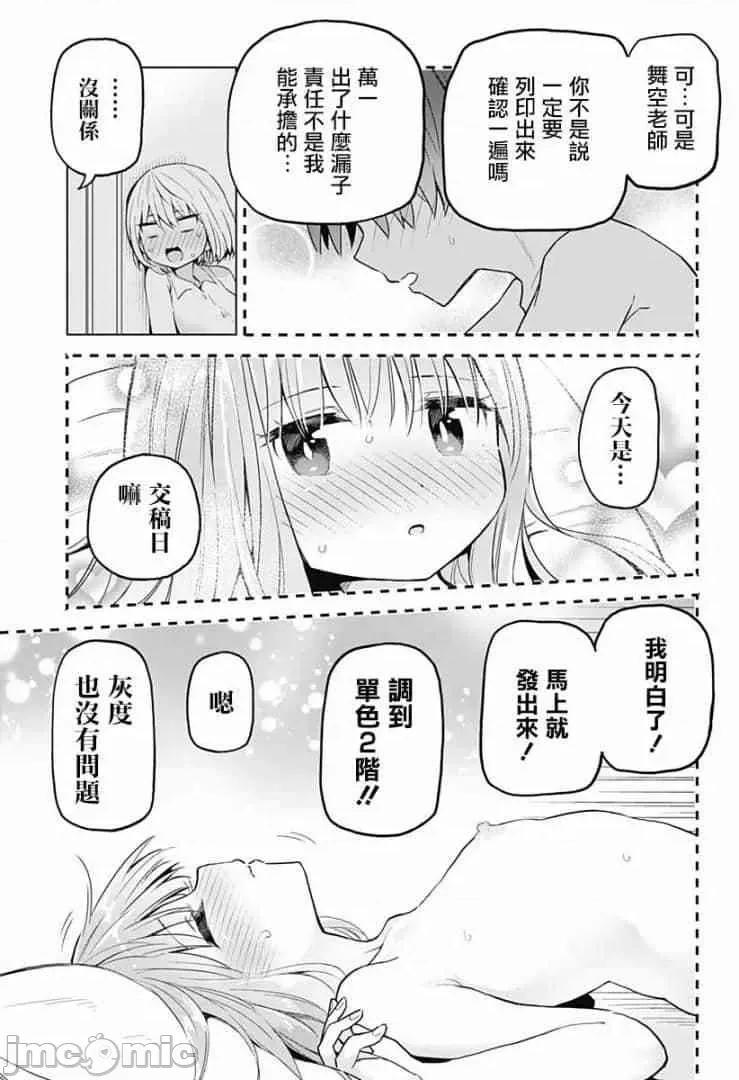 早乙女姊妹为了漫画奋不顾身! 早乙女姐妹为了漫画的话!第31话.zip 第17页