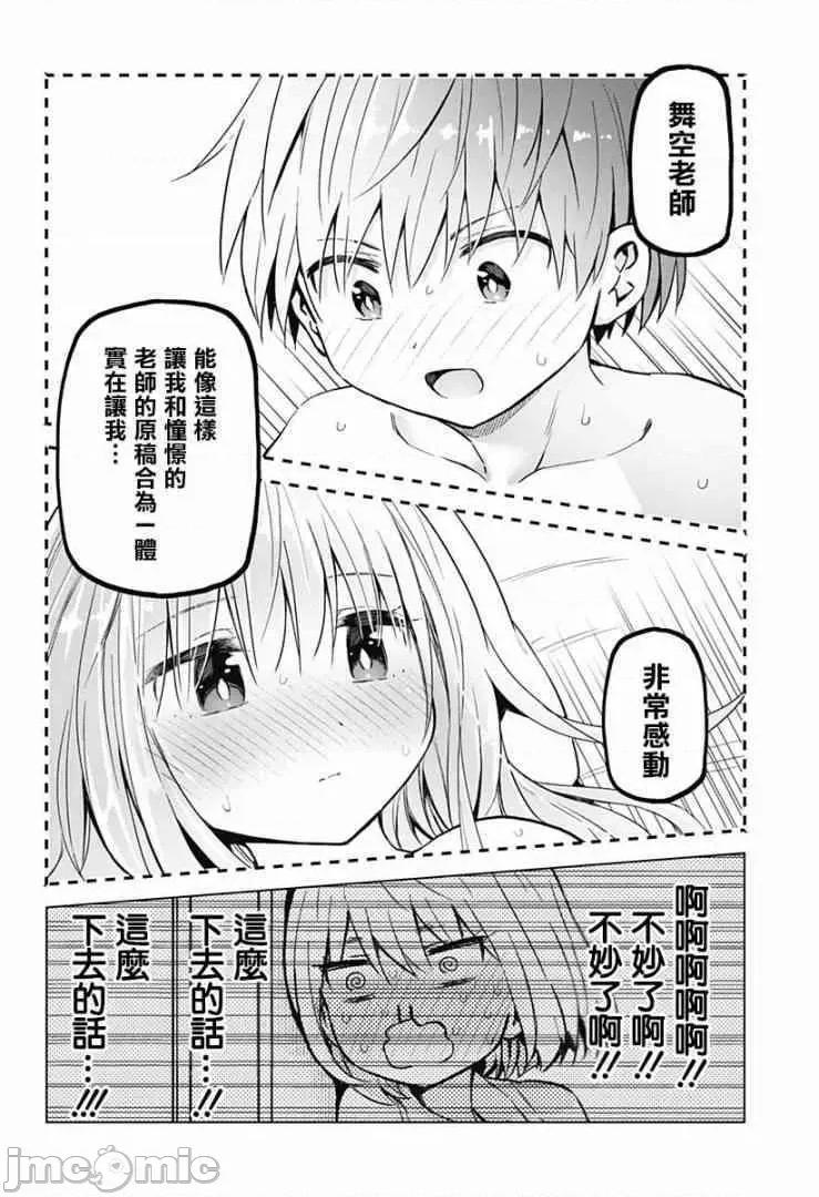 早乙女姊妹为了漫画奋不顾身! 早乙女姐妹为了漫画的话!第31话.zip 第18页
