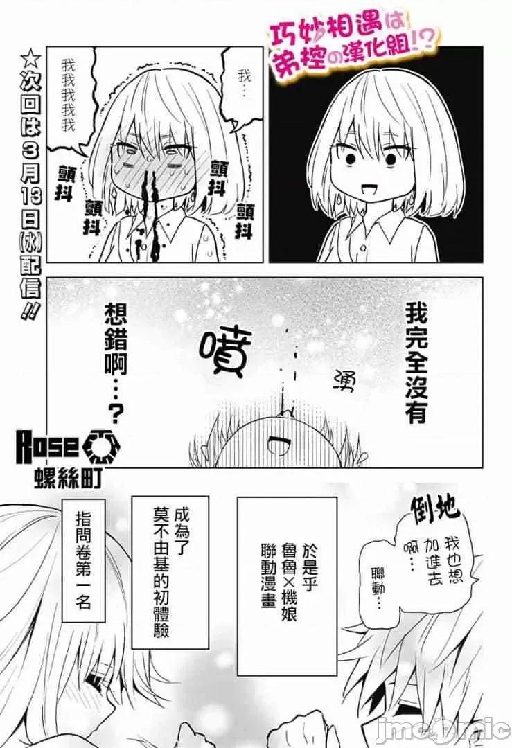 早乙女姊妹为了漫画奋不顾身! 早乙女姐妹为了漫画的话!第31话.zip 第21页