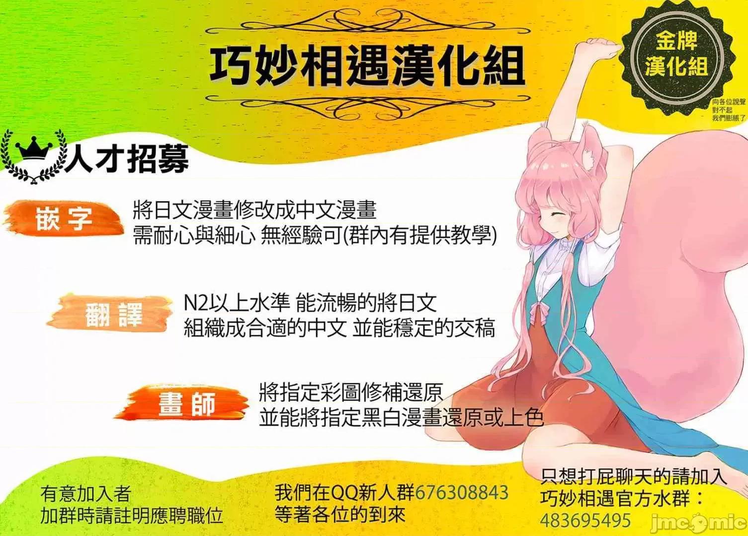 早乙女姊妹为了漫画奋不顾身! 早乙女姐妹为了漫画的话!第31话.zip 第22页