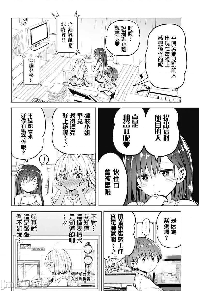 早乙女姊妹为了漫画奋不顾身! 早乙女姐妹为了漫画的话!第32话.zip 第2页