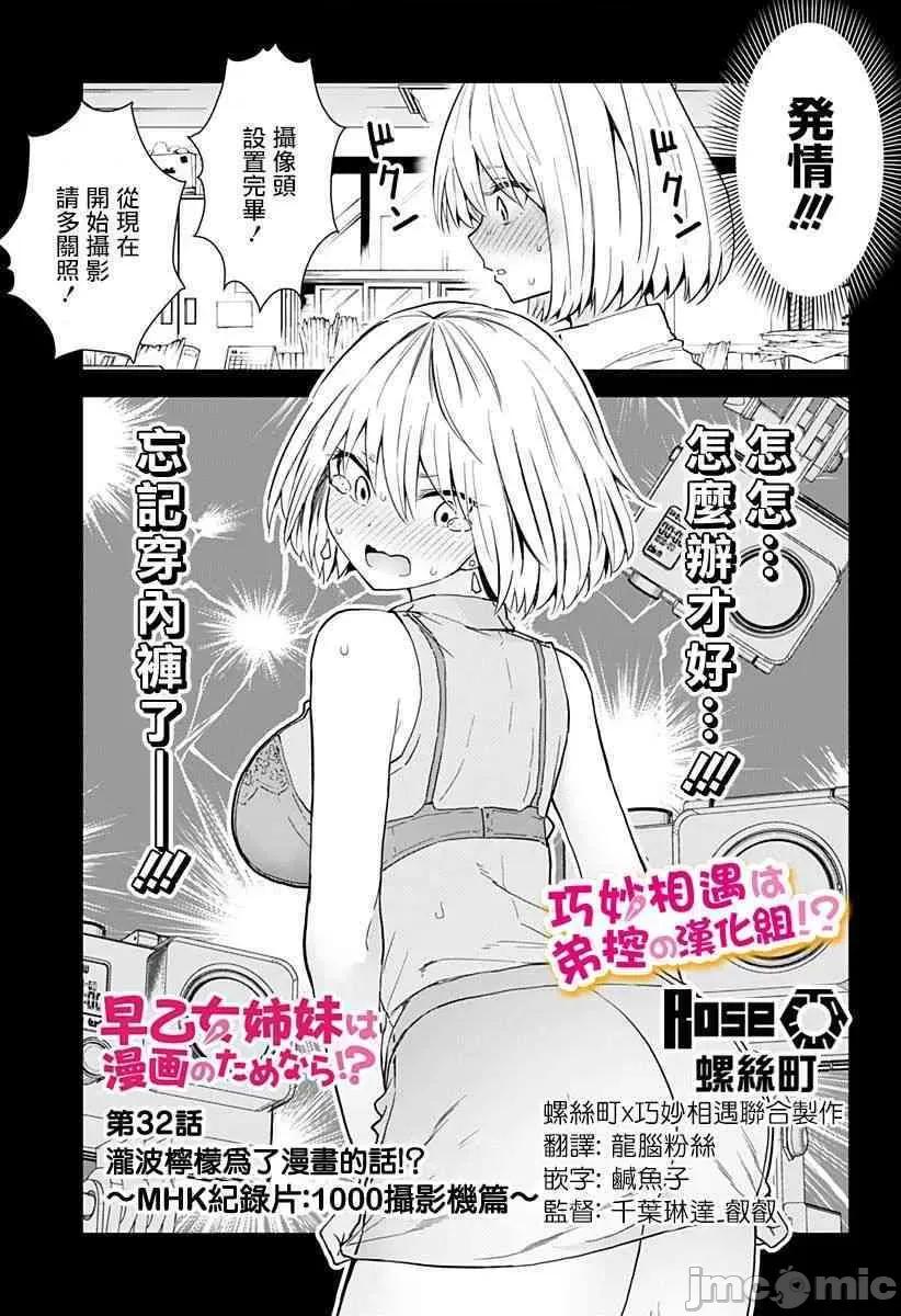 早乙女姊妹为了漫画奋不顾身! 早乙女姐妹为了漫画的话!第32话.zip 第3页