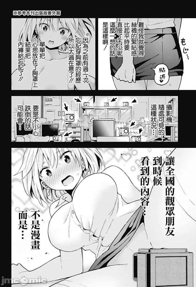 早乙女姊妹为了漫画奋不顾身! 早乙女姐妹为了漫画的话!第32话.zip 第4页