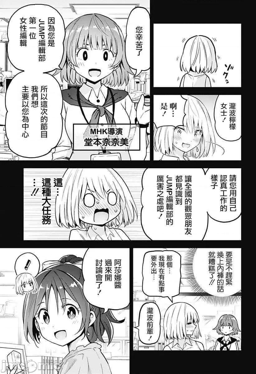 早乙女姊妹为了漫画奋不顾身! 早乙女姐妹为了漫画的话!第32话.zip 第5页